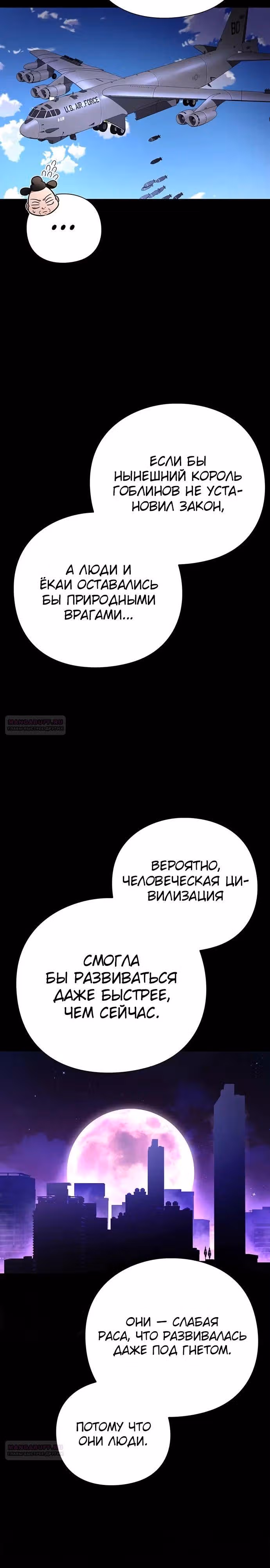 Ночь Гоблина — Том 1 · Глава 82, страница 26