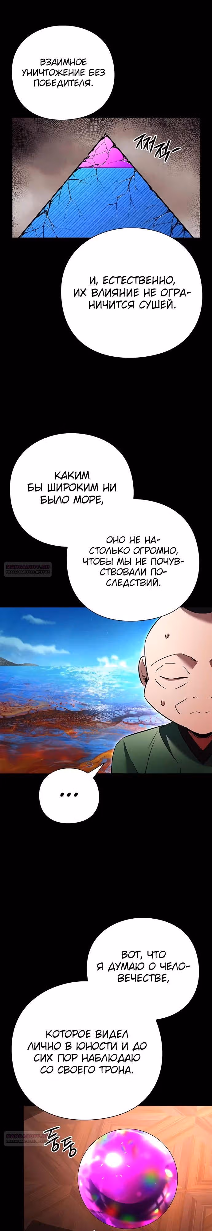 Ночь Гоблина — Том 1 · Глава 82, страница 28