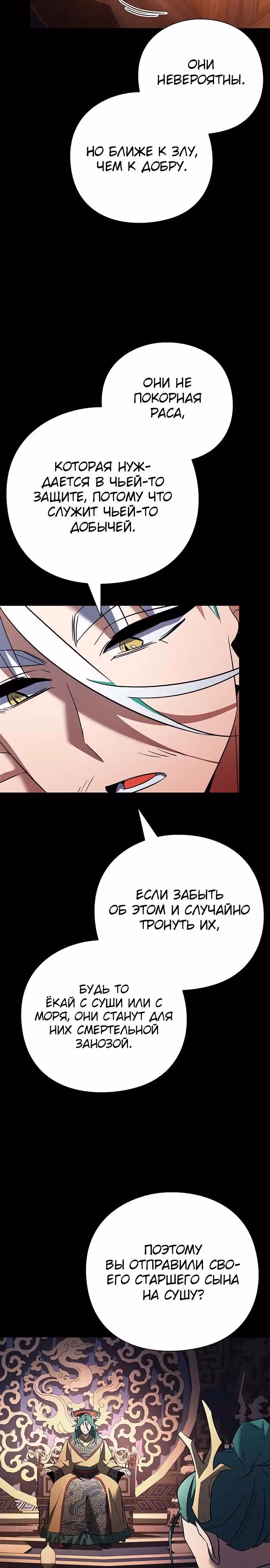 Ночь Гоблина — Том 1 · Глава 82, страница 29