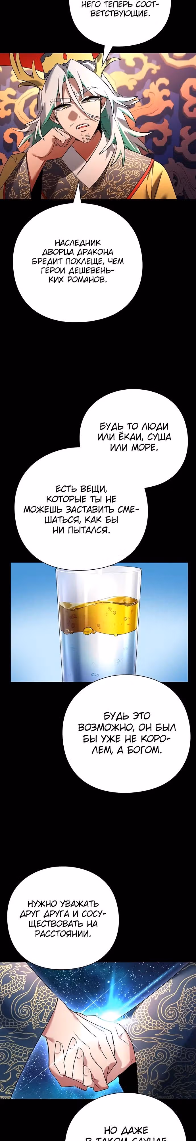 Ночь Гоблина — Том 1 · Глава 82, страница 31