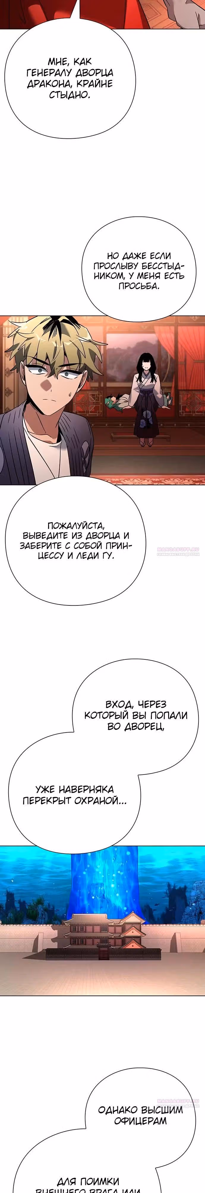 Ночь Гоблина — Том 1 · Глава 82, страница 36