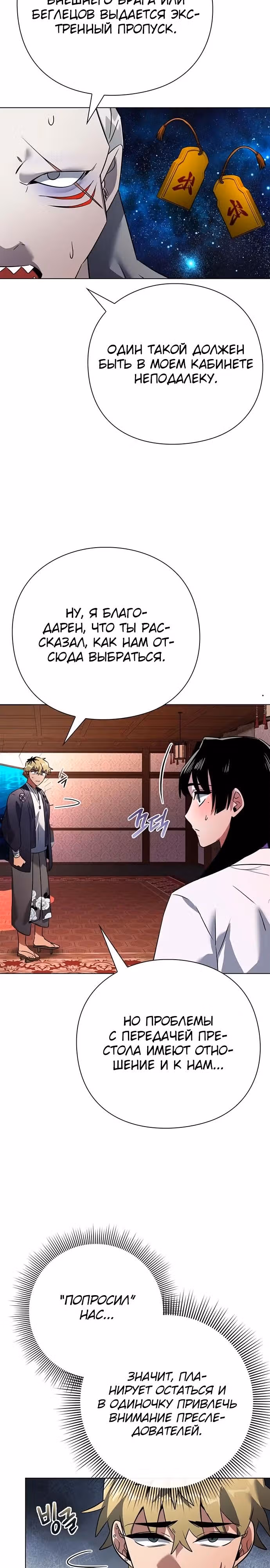Ночь Гоблина — Том 1 · Глава 82, страница 37