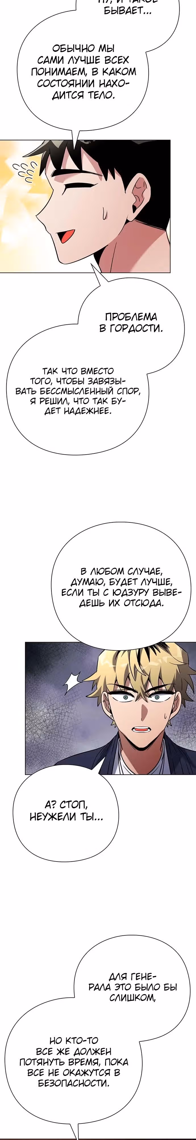 Ночь Гоблина — Том 1 · Глава 82, страница 43