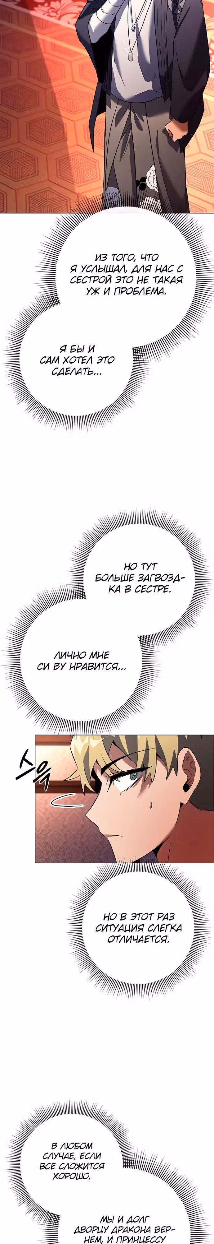 Ночь Гоблина — Том 1 · Глава 82, страница 47