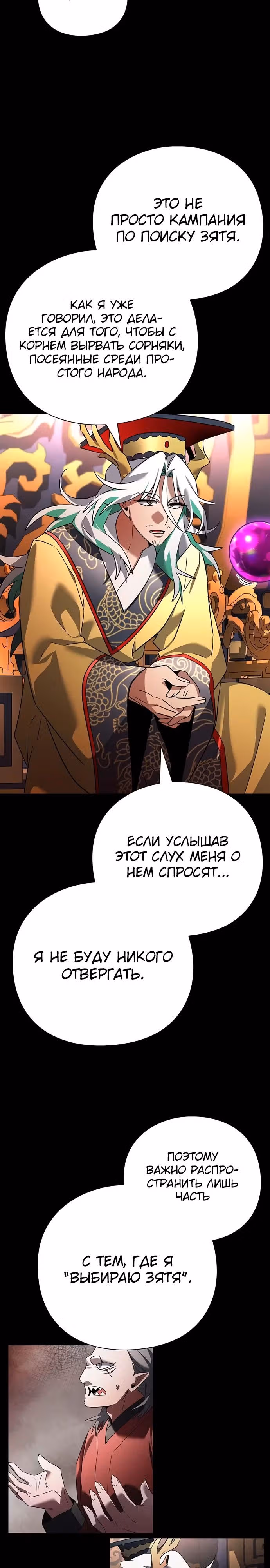 Ночь Гоблина — Том 1 · Глава 82, страница 9