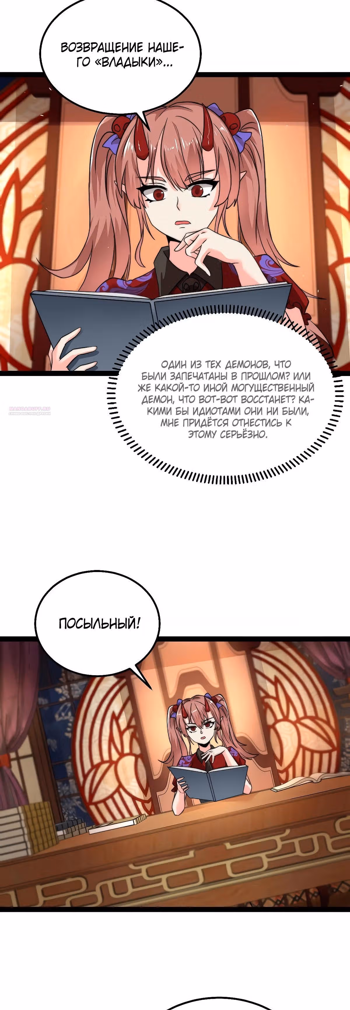Доктор из Ада в прямом эфире — Том 1 · Глава 130, страница 6