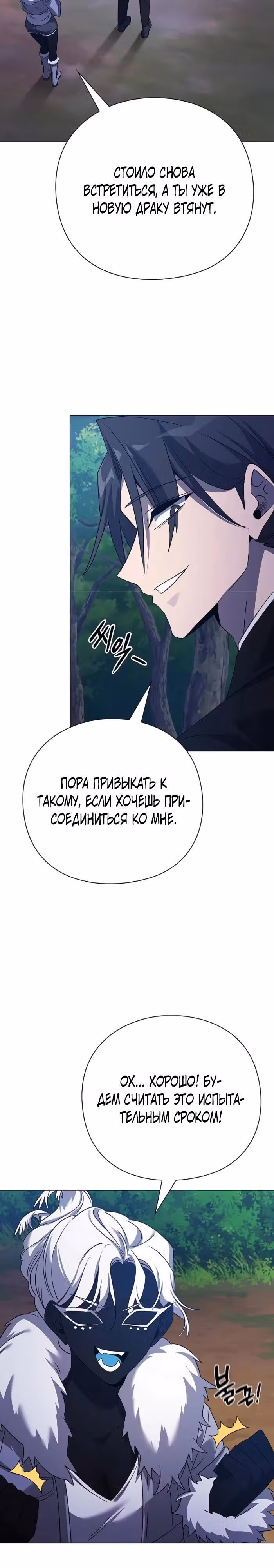 Ночь Гоблина — Том 1 · Глава 118, страница 20