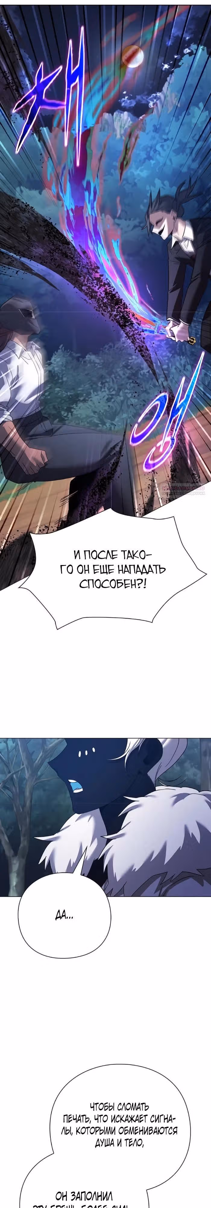 Ночь Гоблина — Том 1 · Глава 118, страница 30