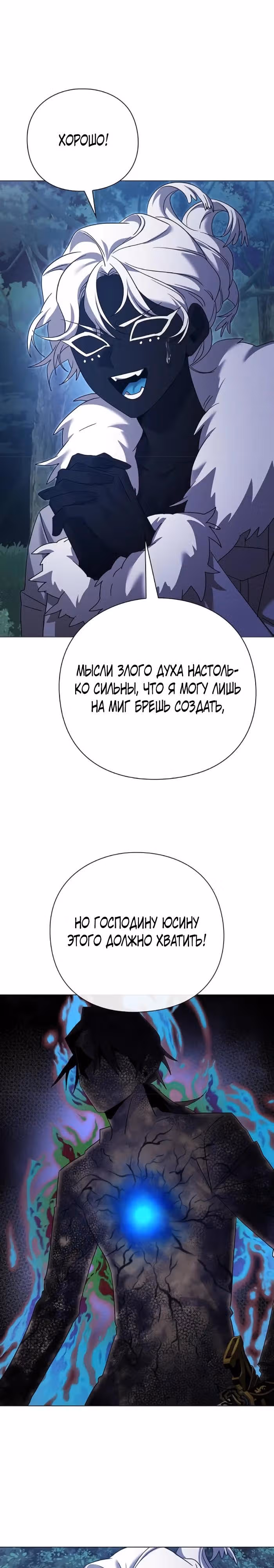 Ночь Гоблина — Том 1 · Глава 118, страница 32