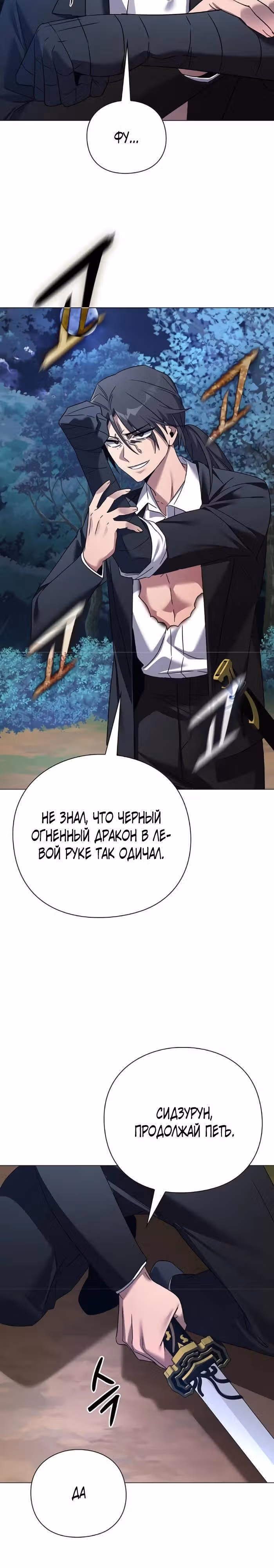 Ночь Гоблина — Том 1 · Глава 118, страница 39