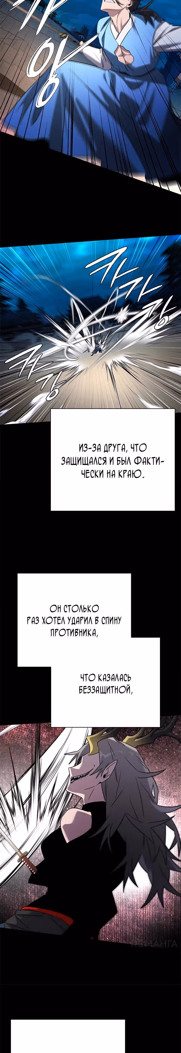 Ночь Гоблина — Том 1 · Глава 101, страница 16
