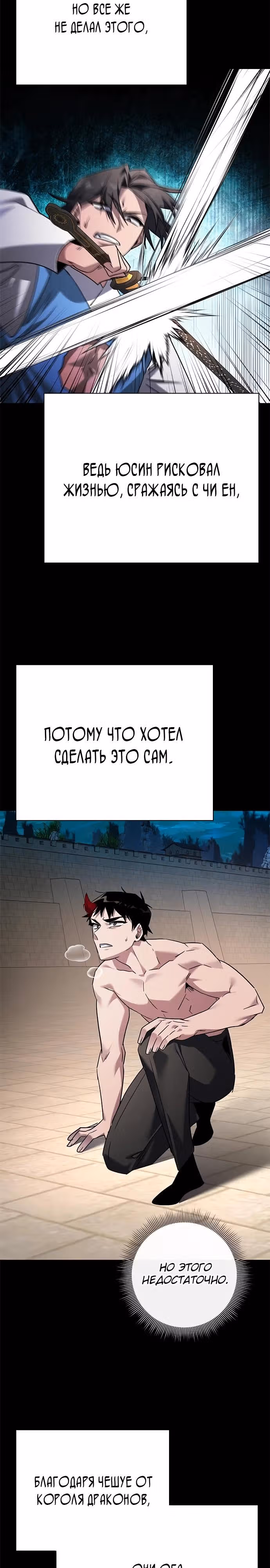 Ночь Гоблина — Том 1 · Глава 101, страница 17