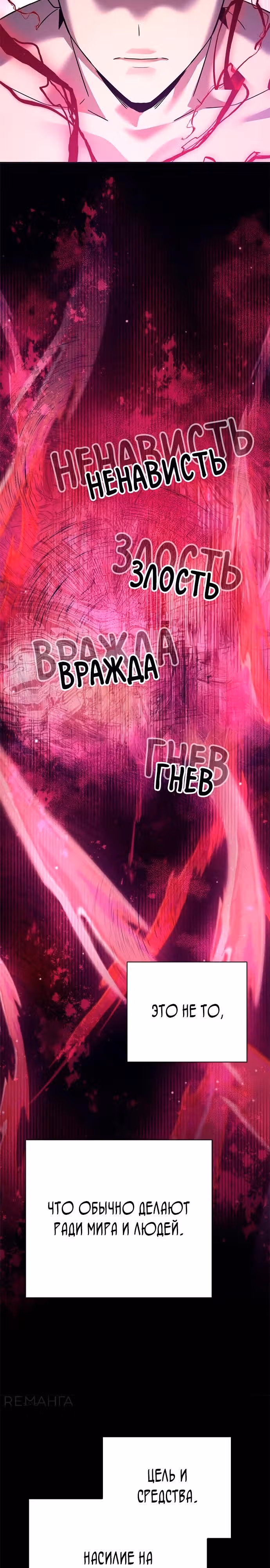 Ночь Гоблина — Том 1 · Глава 101, страница 25
