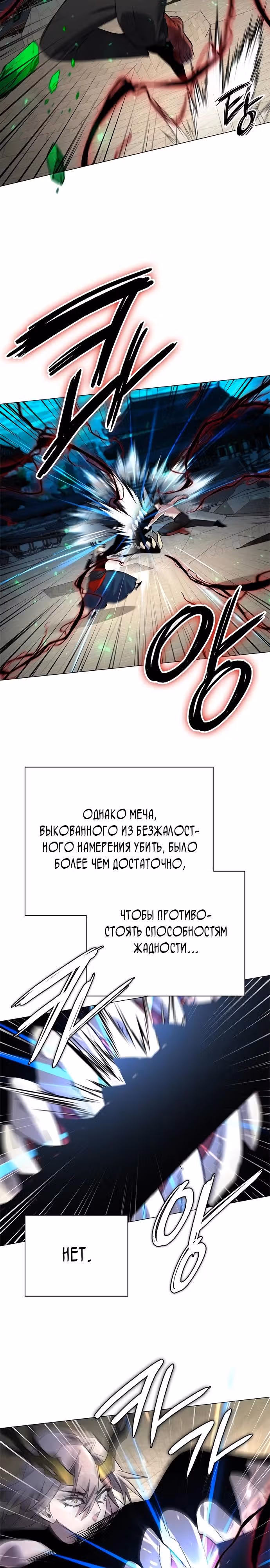 Ночь Гоблина — Том 1 · Глава 101, страница 35