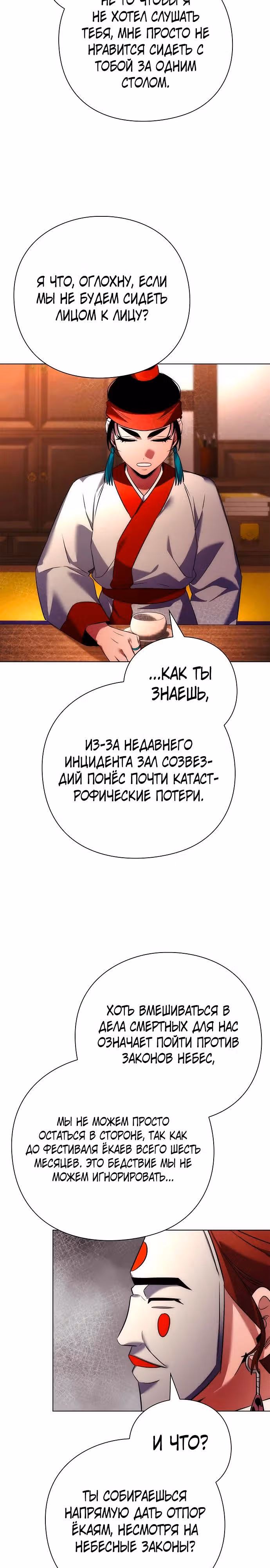 Ночь Гоблина — Том 1 · Глава 63, страница 13
