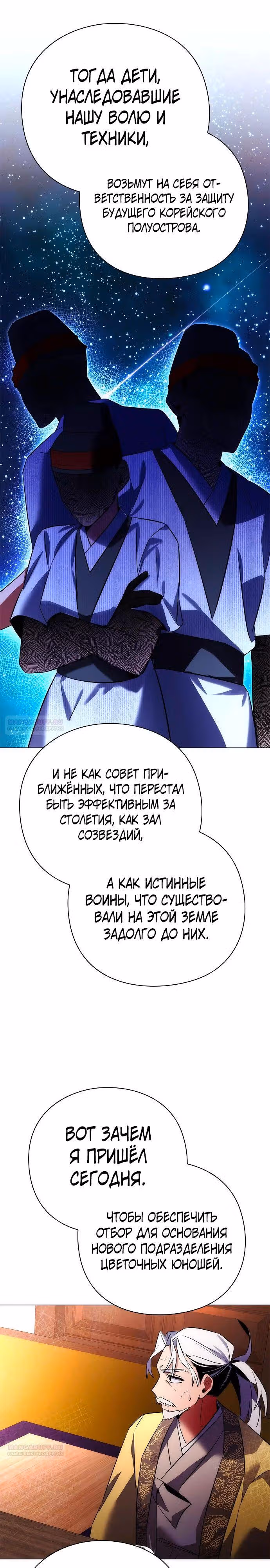 Ночь Гоблина — Том 1 · Глава 63, страница 16