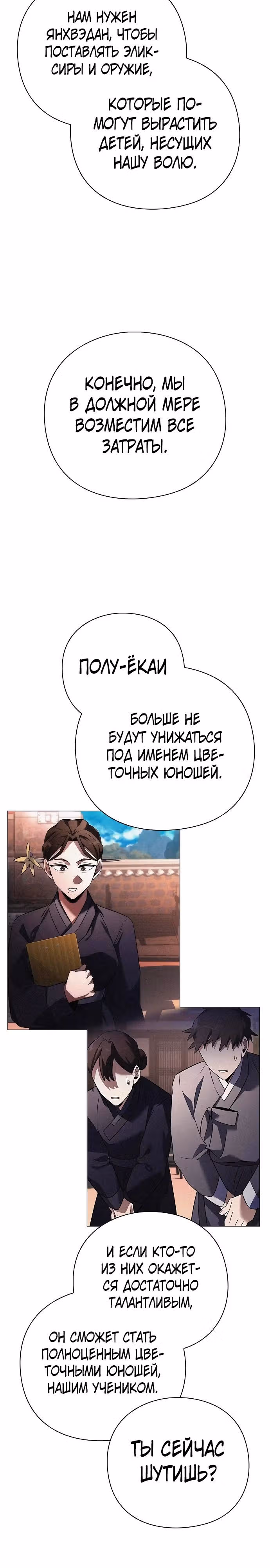 Ночь Гоблина — Том 1 · Глава 63, страница 17