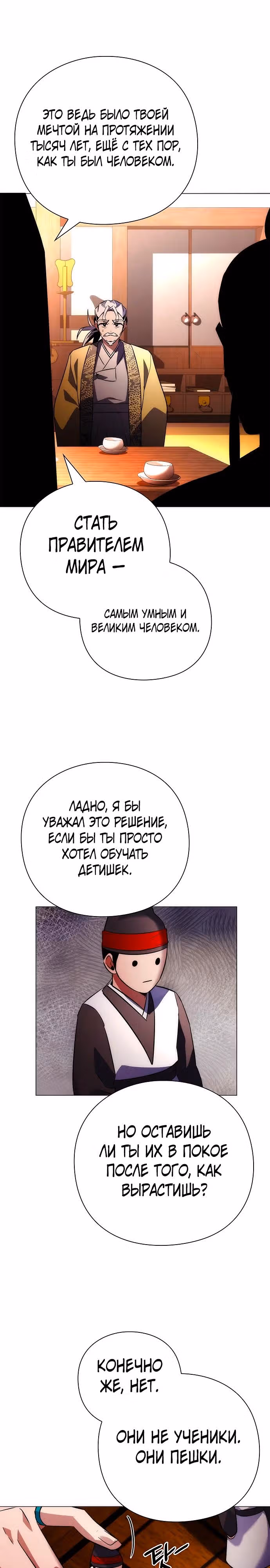 Ночь Гоблина — Том 1 · Глава 63, страница 19