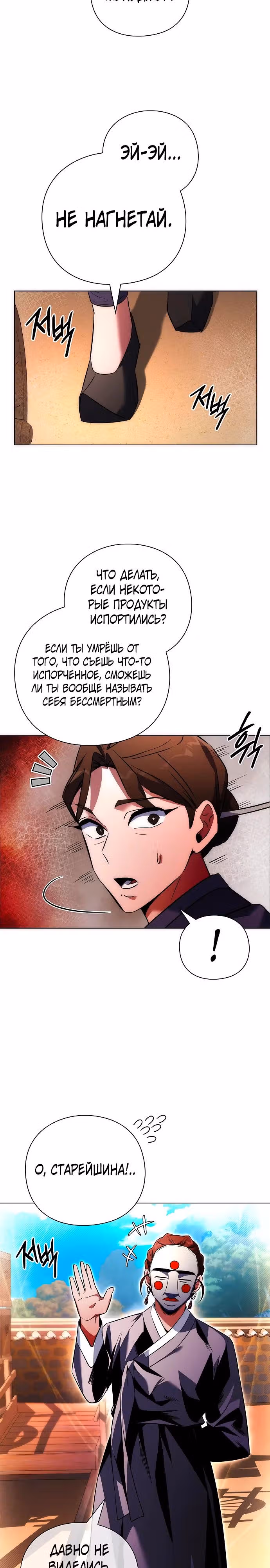 Ночь Гоблина — Том 1 · Глава 63, страница 3