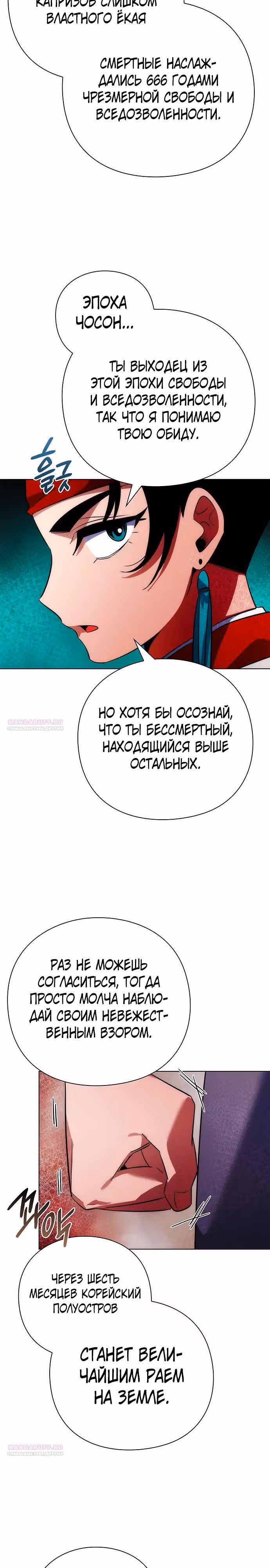 Ночь Гоблина — Том 1 · Глава 63, страница 22