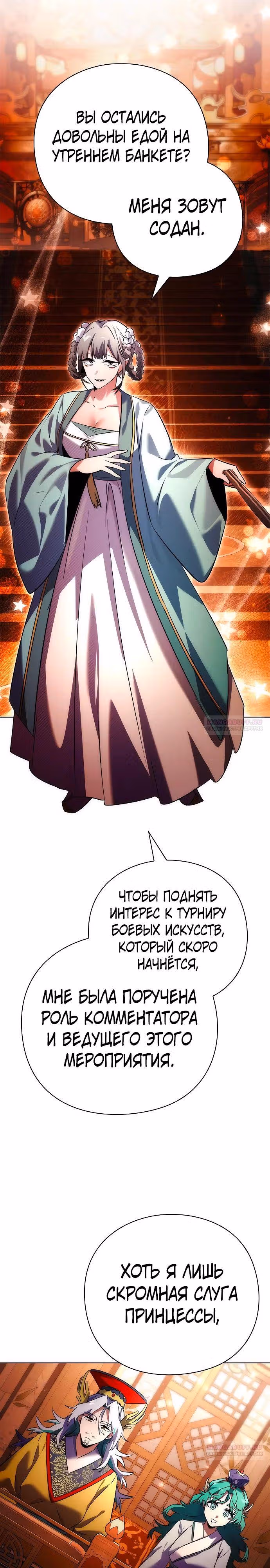 Ночь Гоблина — Том 1 · Глава 63, страница 26