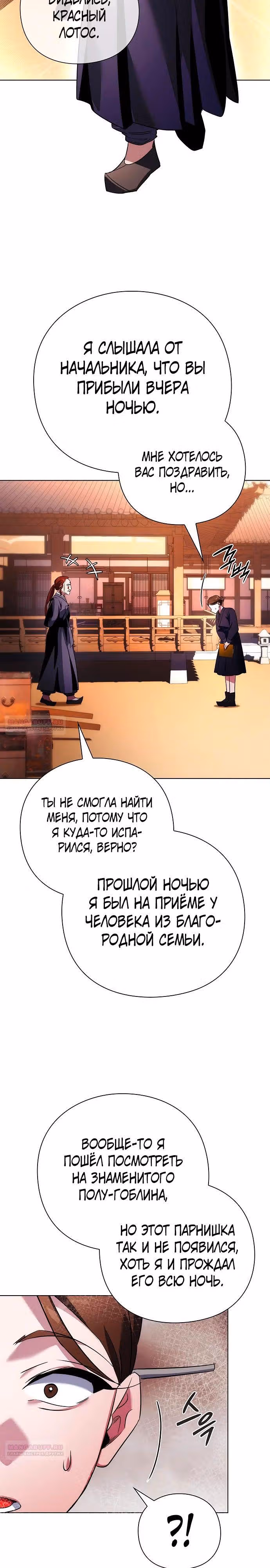 Ночь Гоблина — Том 1 · Глава 63, страница 4