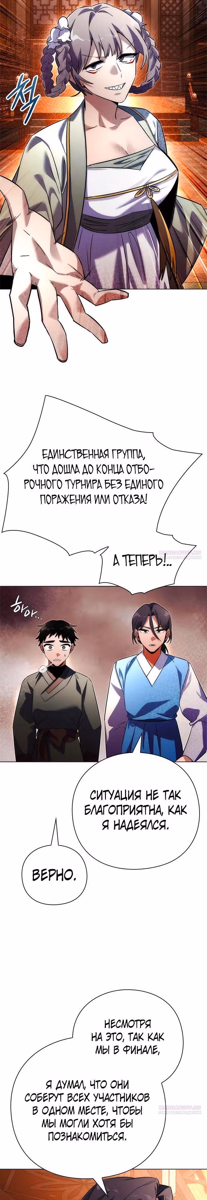 Ночь Гоблина — Том 1 · Глава 63, страница 32