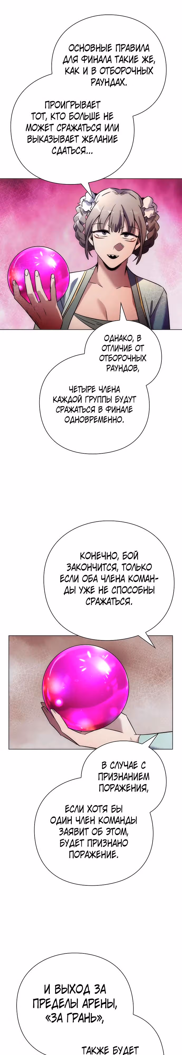 Ночь Гоблина — Том 1 · Глава 63, страница 39