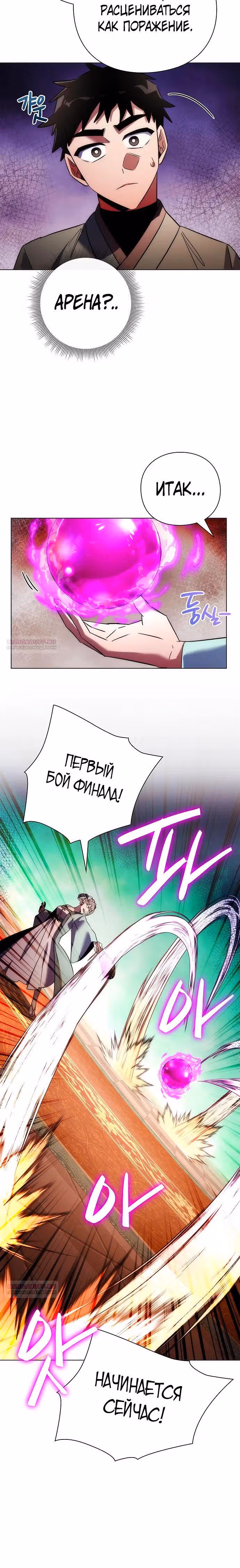 Ночь Гоблина — Том 1 · Глава 63, страница 40