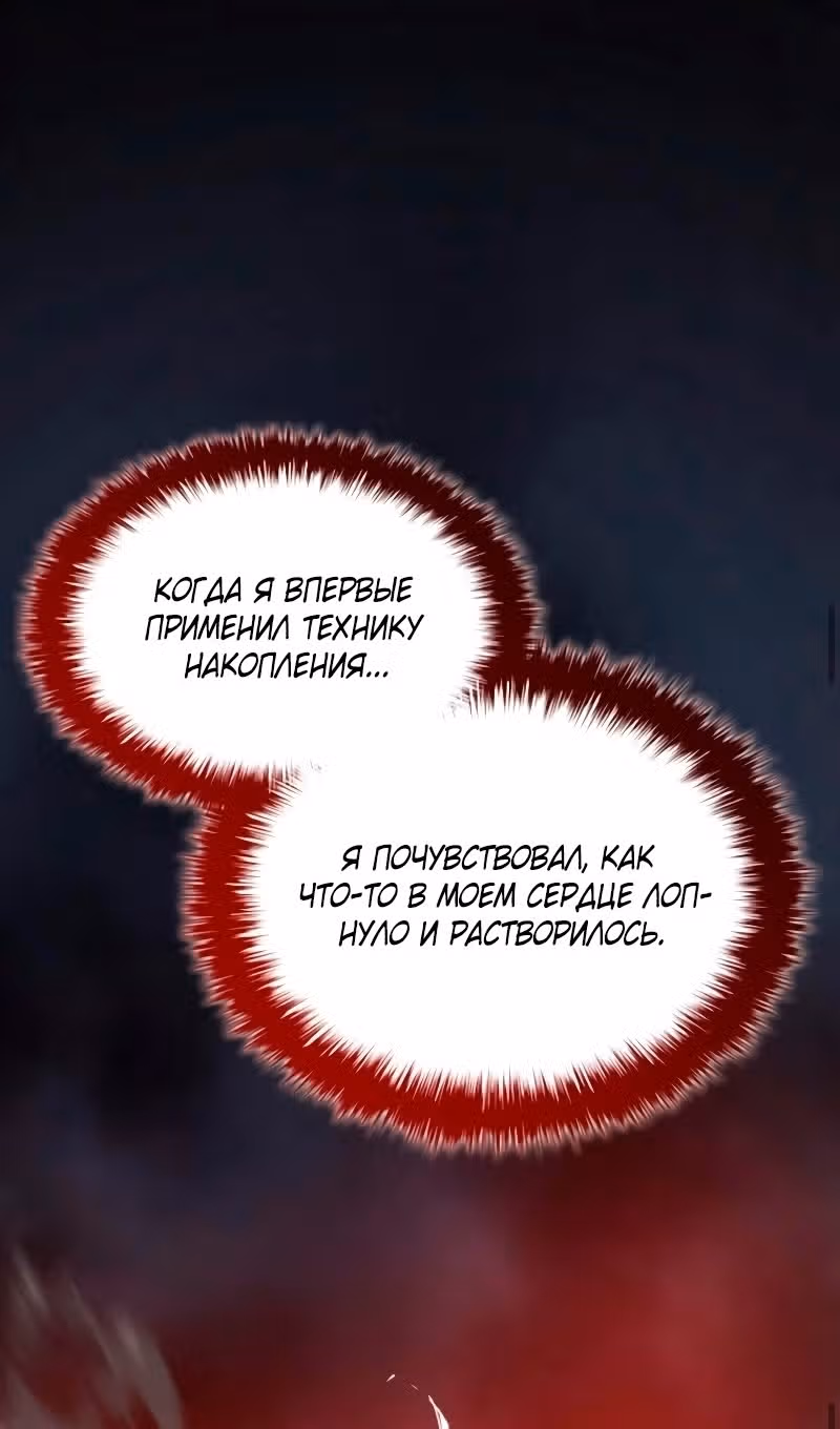 Наномашины: Бог Хаоса — Том 1 · Глава 80, страница 66