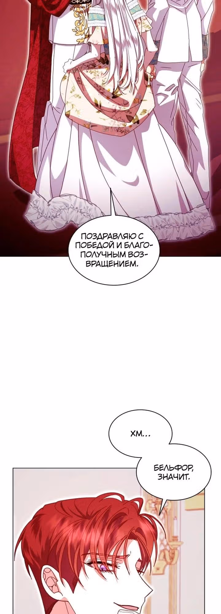 Надежда на смерть — Том 1 · Глава 60, страница 3