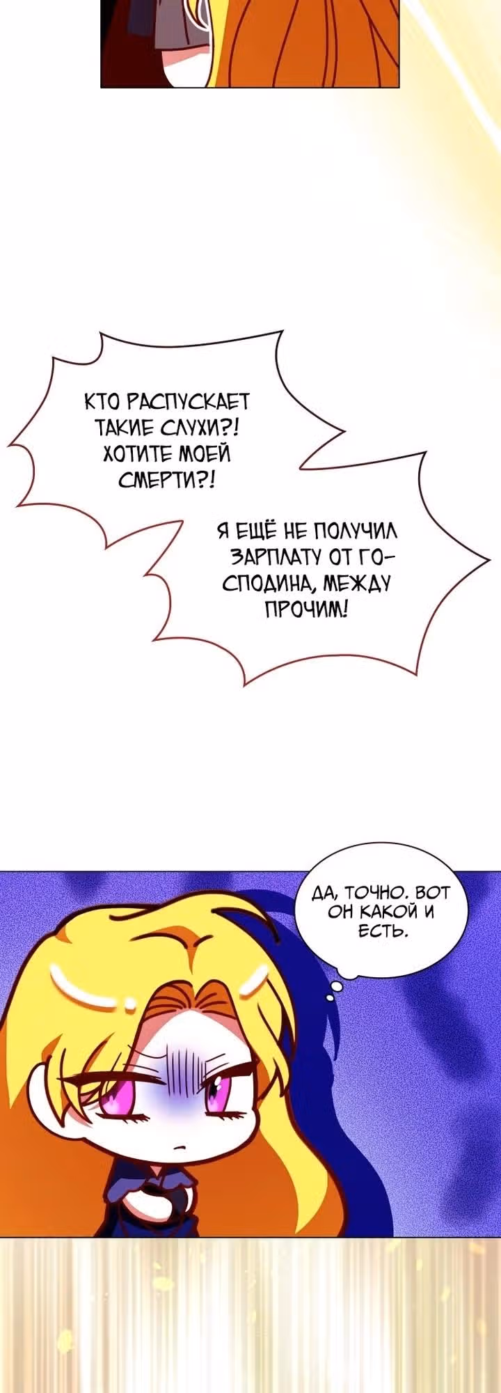 Надежда на смерть — Том 1 · Глава 60, страница 24