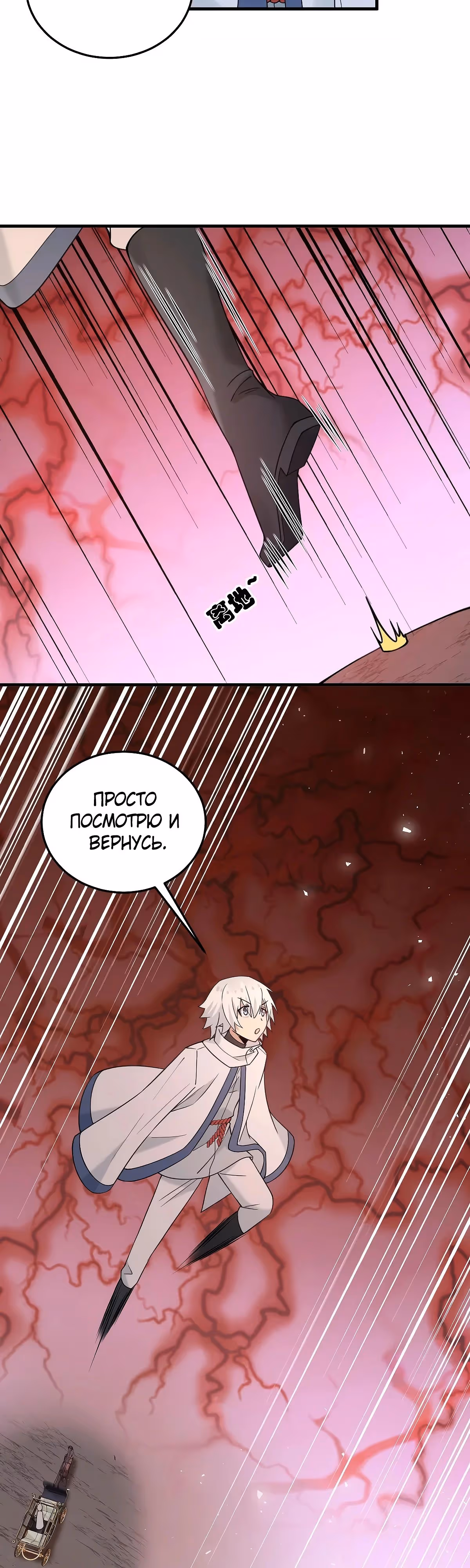 Я женился на Злой Богине — Том 1 · Глава 35, страница 8