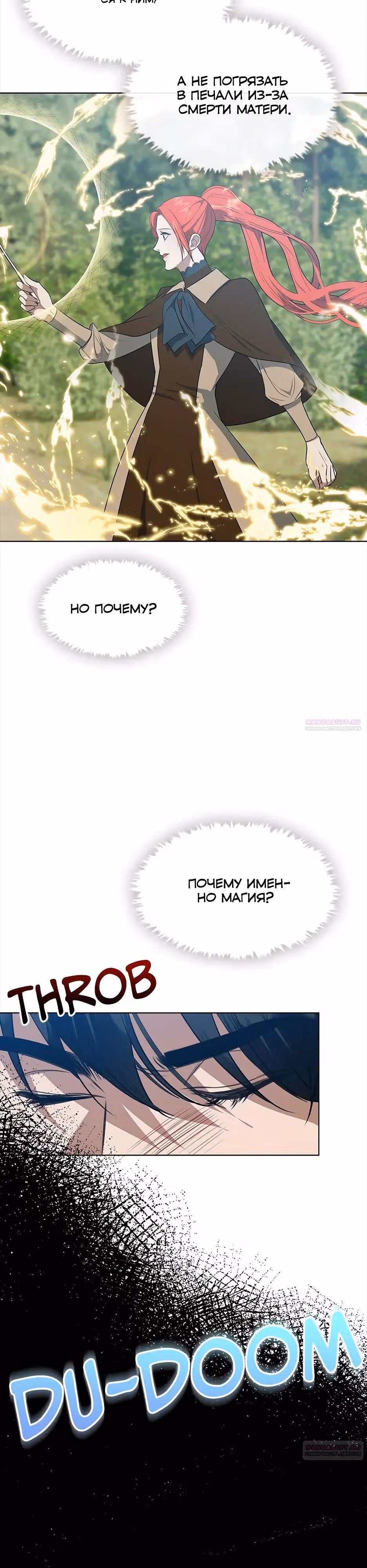 Спасибо за твое предательство — Том 1 · Глава 45, страница 12