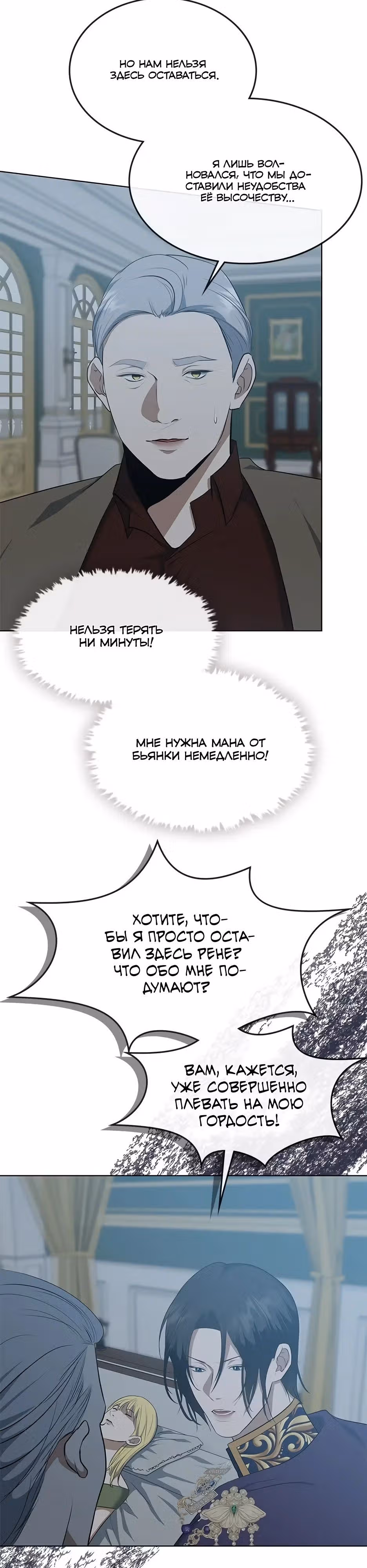 Спасибо за твое предательство — Том 1 · Глава 45, страница 3