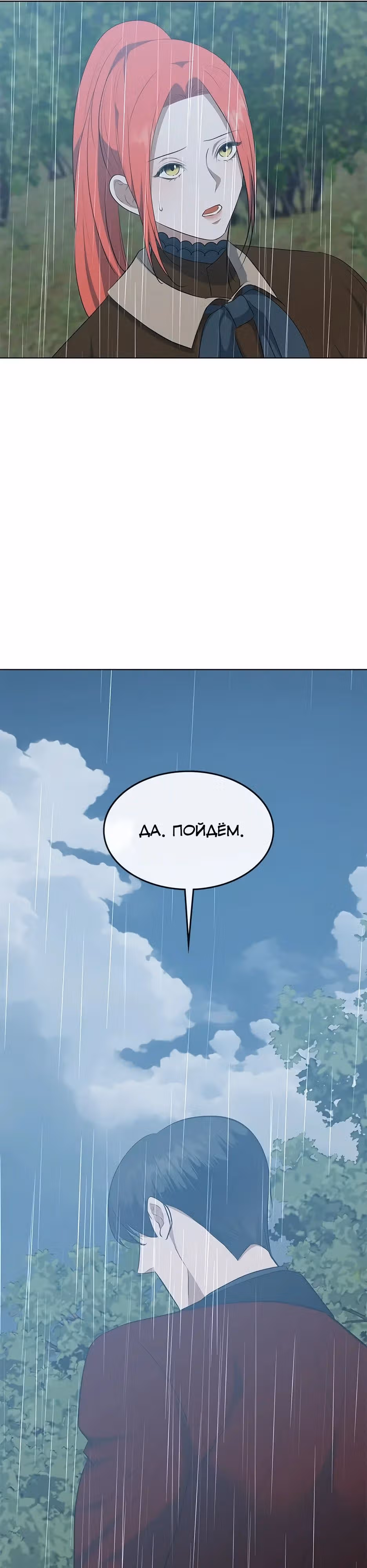 Спасибо за твое предательство — Том 1 · Глава 45, страница 33