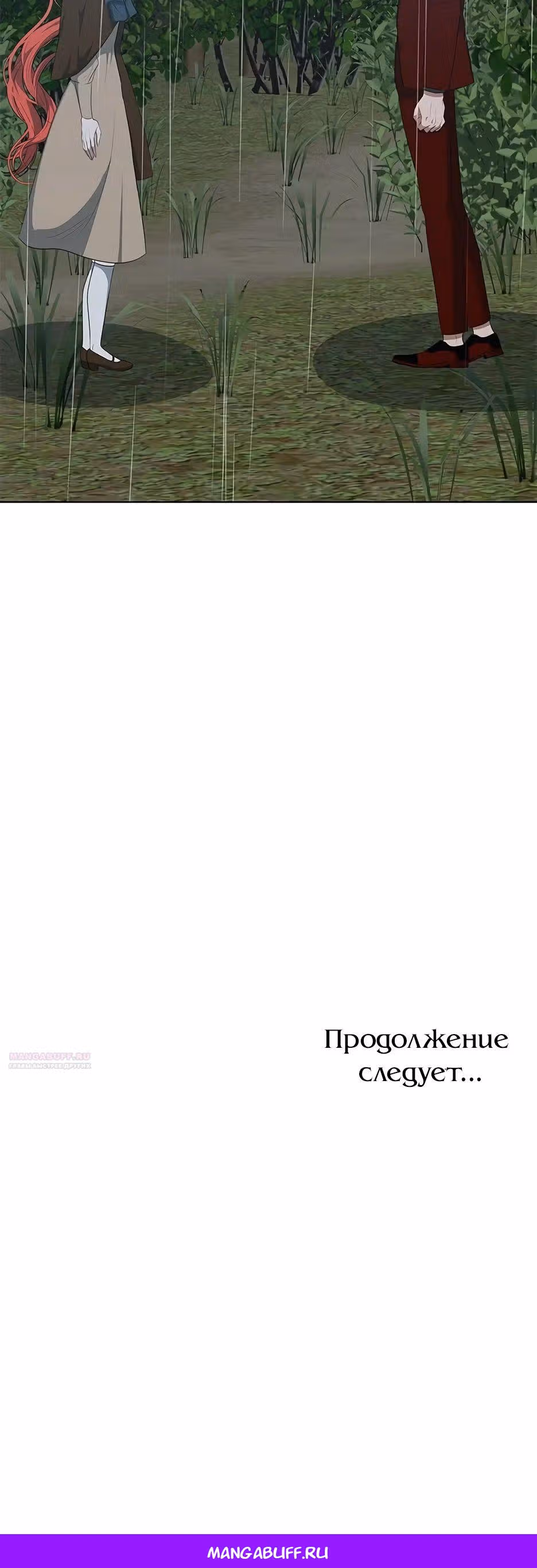 Спасибо за твое предательство — Том 1 · Глава 45, страница 39