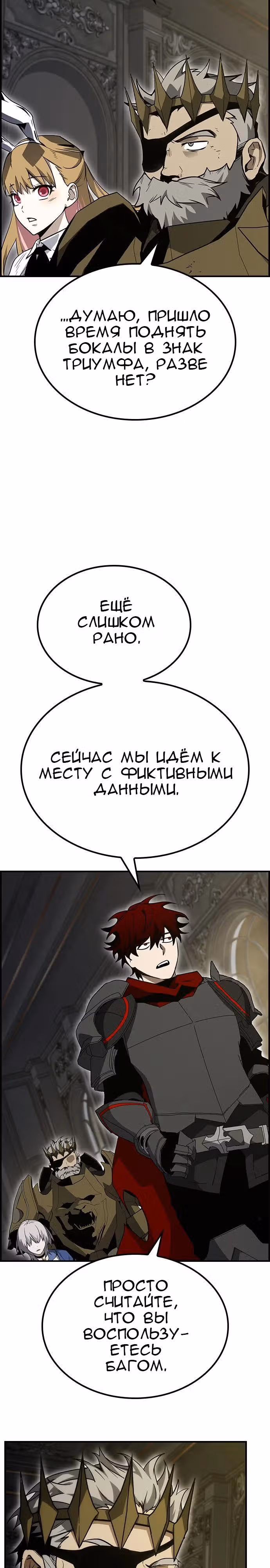 Создатель плохой концовки — Том 1 · Глава 61, страница 11
