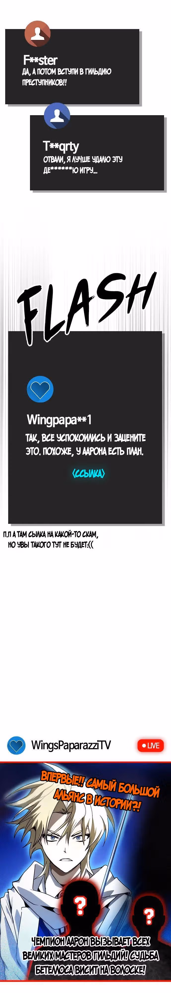 Создатель плохой концовки — Том 1 · Глава 61, страница 24