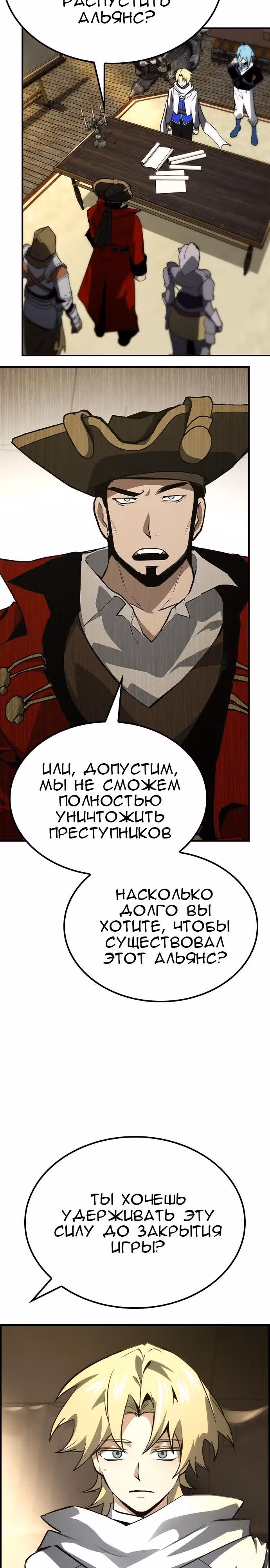 Создатель плохой концовки — Том 1 · Глава 61, страница 34