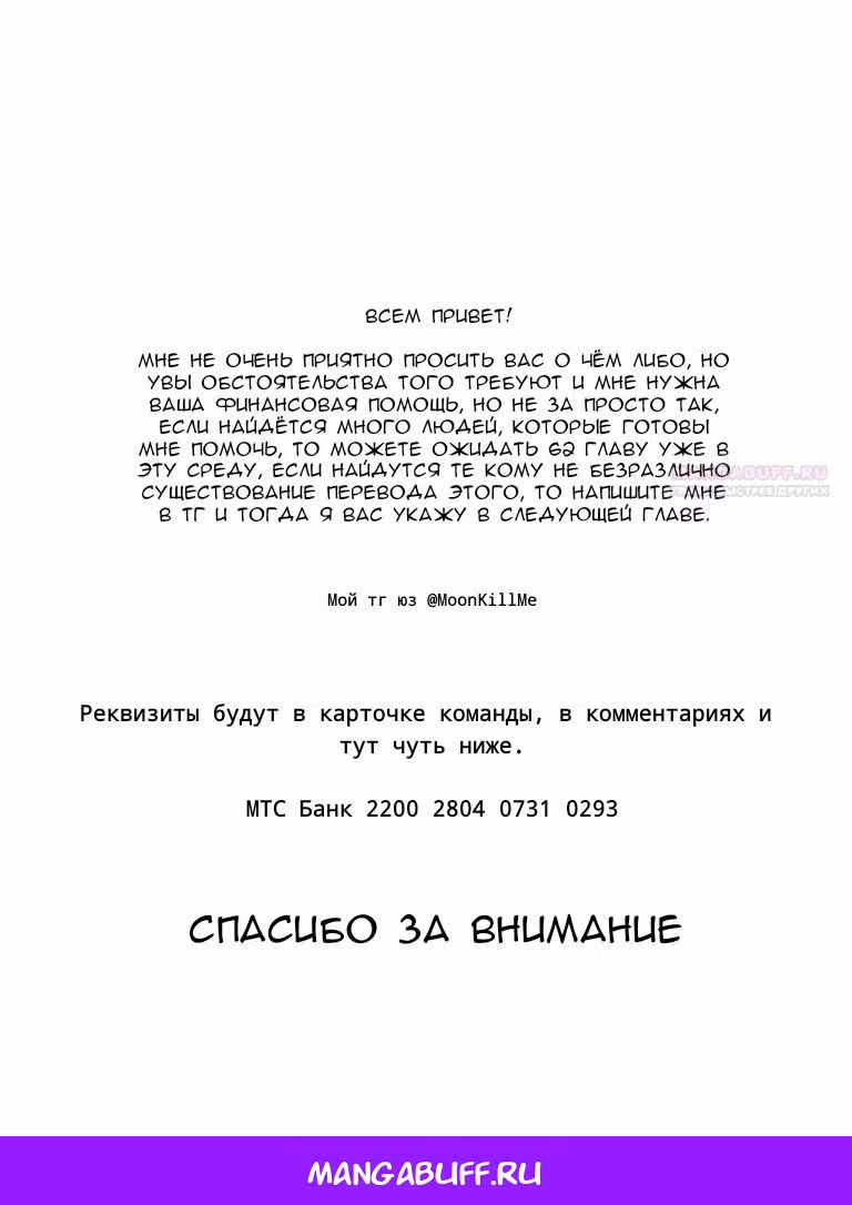 Создатель плохой концовки — Том 1 · Глава 61, страница 39