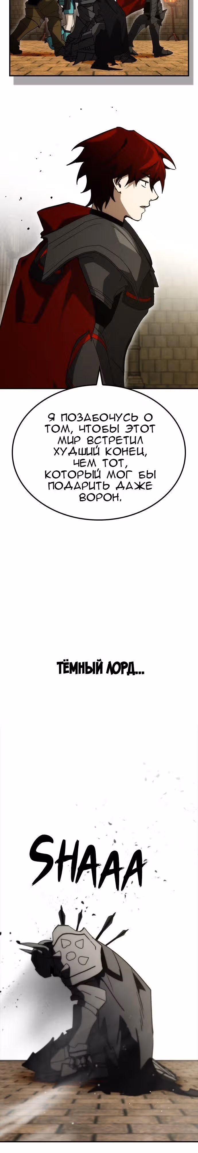 Создатель плохой концовки — Том 1 · Глава 61, страница 9