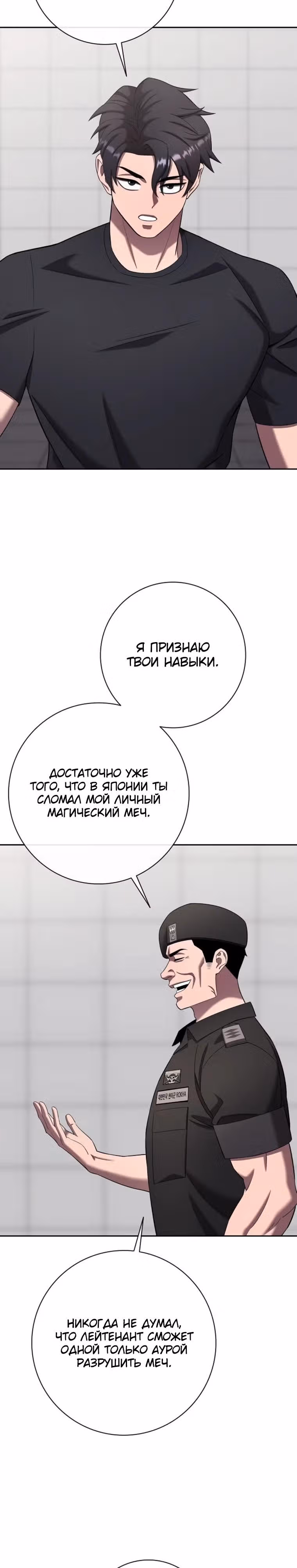 Возвращение темного мага — Том 1 · Глава 71, страница 19