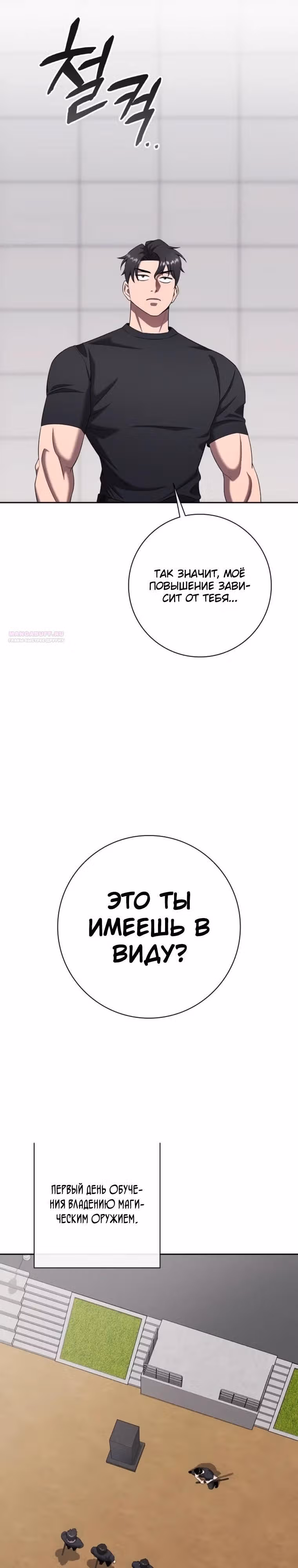 Возвращение темного мага — Том 1 · Глава 71, страница 22