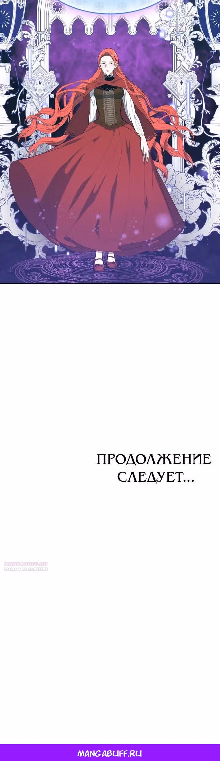 Спасибо за твое предательство — Том 1 · Глава 40, страница 30