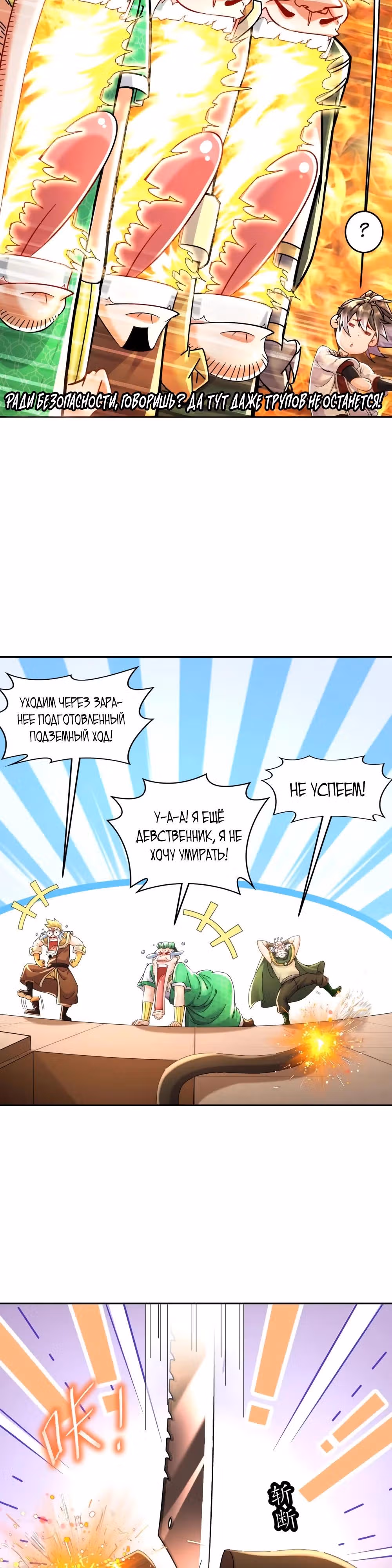 Сногсшибательные красотки говорят, что я непобедимый император демонов — Том 1 · Глава 125, страница 3