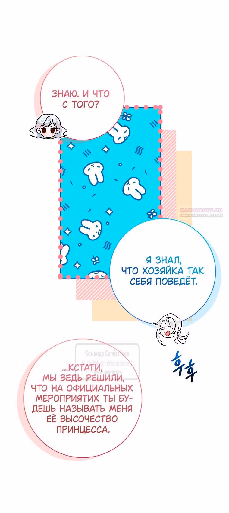 Я нарекаю вас своим отцом — Том 1 · Глава 73, страница 12