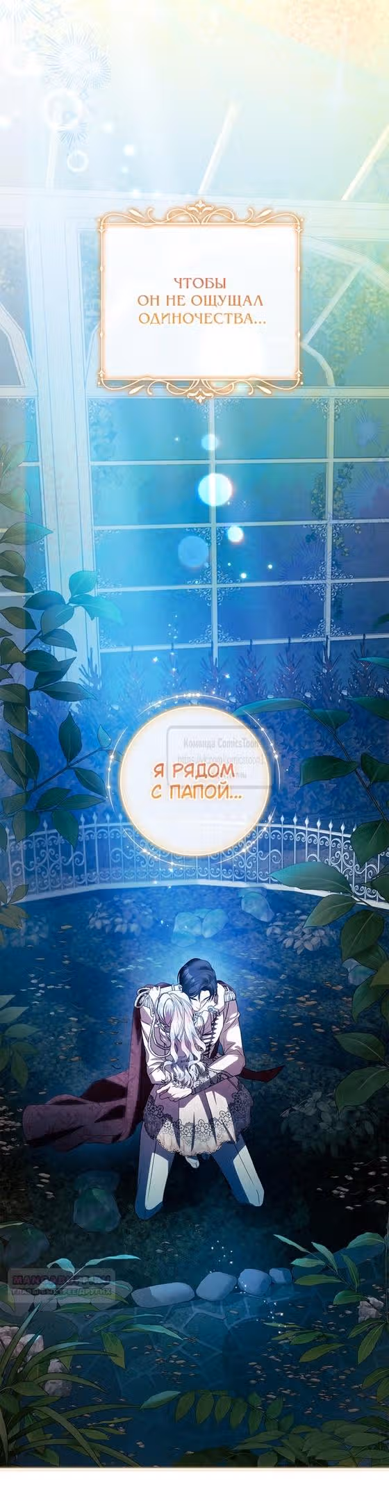 Я нарекаю вас своим отцом — Том 1 · Глава 73, страница 58