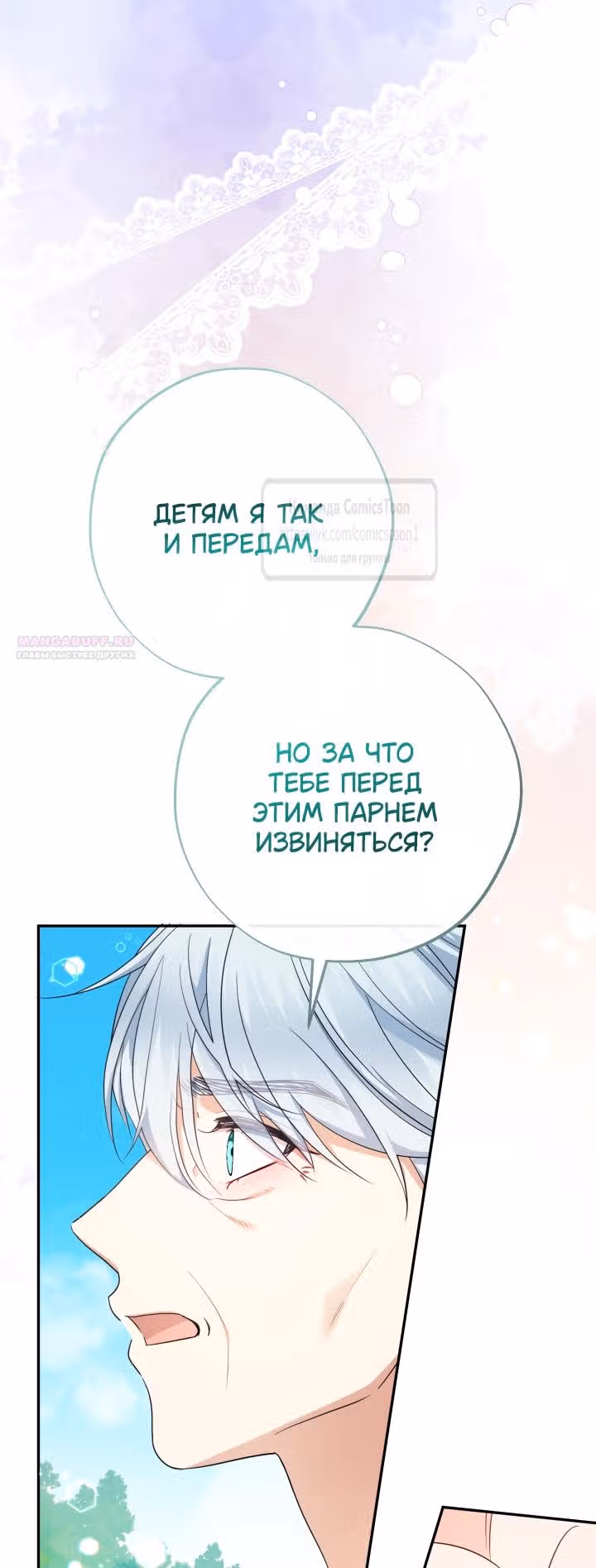 Леди-малышка изменяет мир деньгами — Том 1 · Глава 119, страница 18