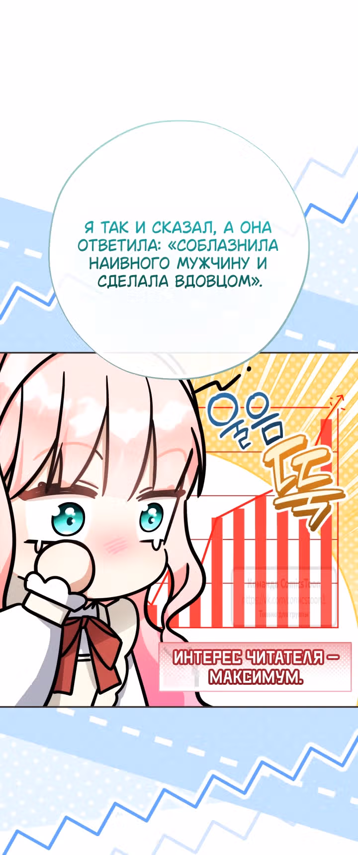 Леди-малышка изменяет мир деньгами — Том 1 · Глава 119, страница 45